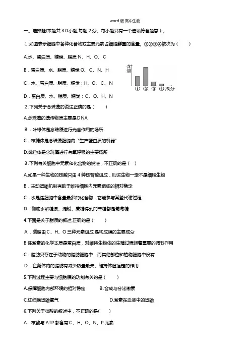 甘肃省民勤县第一中学2020-2021学年高二上学期期中试题理生物