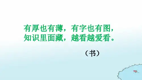 二年级下册数学课件  第课小小图书馆   北师大版  共张PPT