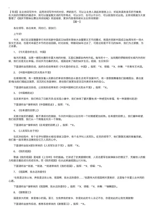 国庆节歌咏比赛主持词结尾