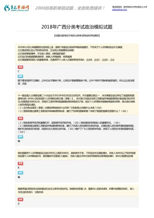 2018年广西分类考试政治考试试题
