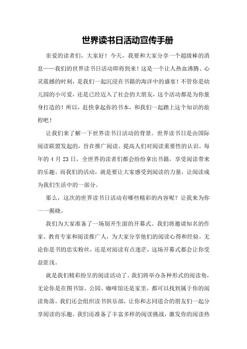 世界读书日活动宣传手册