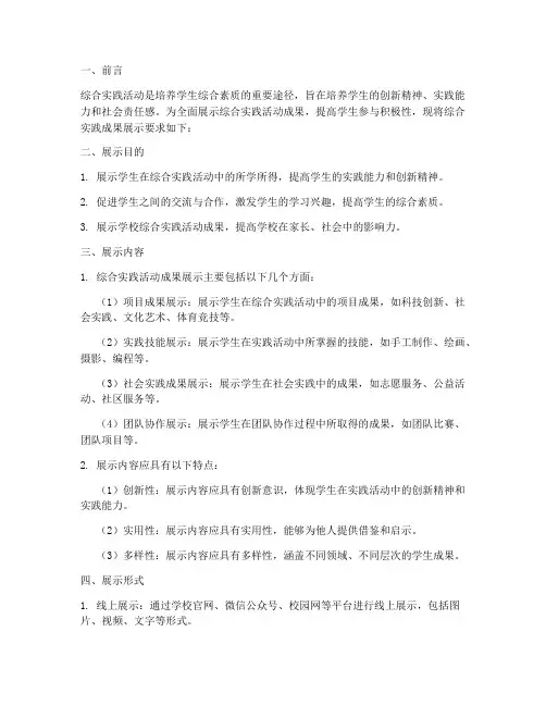 综合实践成果展示要求