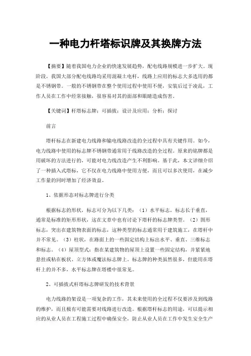 一种电力杆塔标识牌及其换牌方法