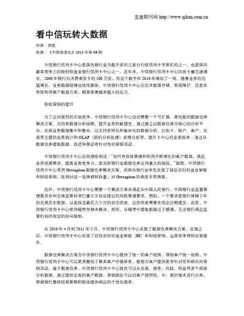 看中信玩转大数据