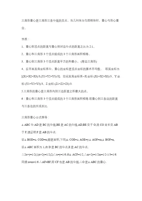 三角形重心位置的确定方法