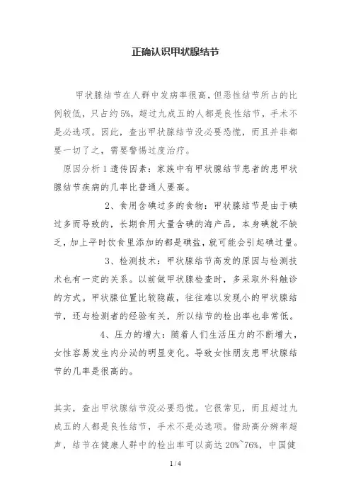 正确认识甲状腺结节