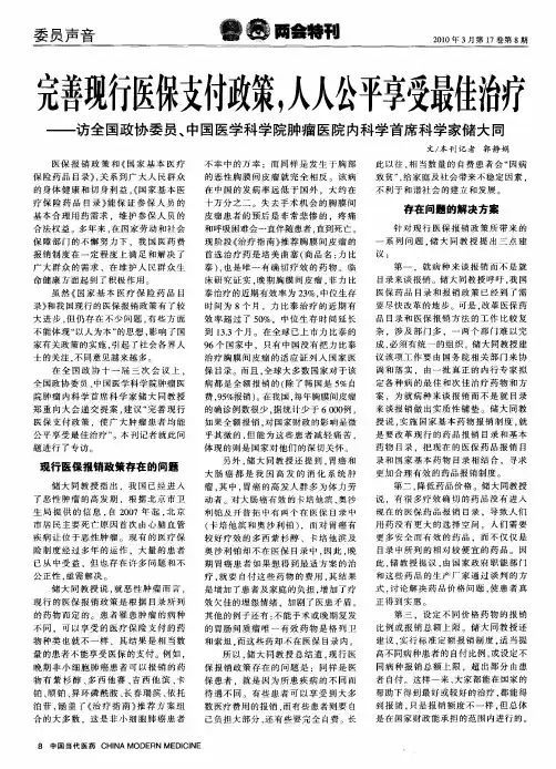 现行医保支付政策,人人公平享受最佳治疗——访全国政协委员、中国医学科学院肿瘤医院内科学首席科学家