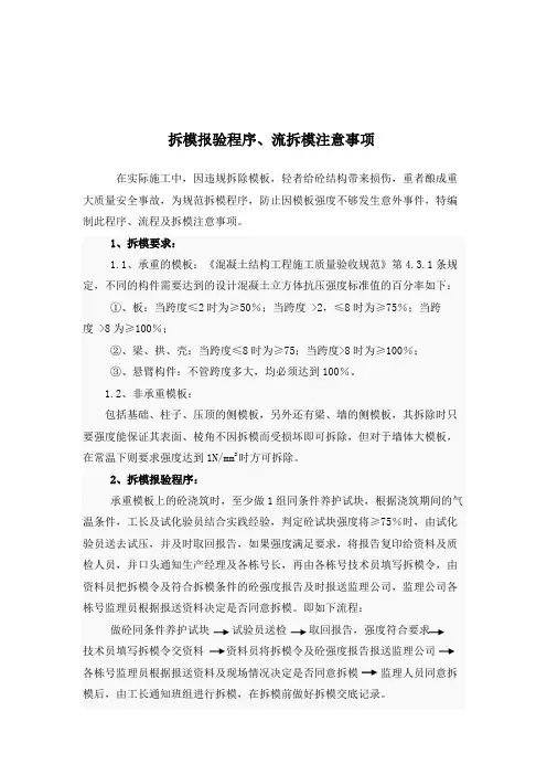 拆模报验程序