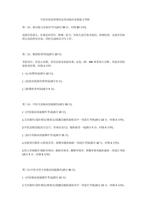 中医住院医师规范化培训临床实践能力考核