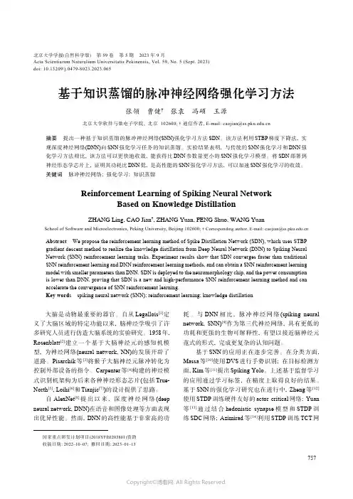 基于知识蒸馏的脉冲神经网络强化学习方法