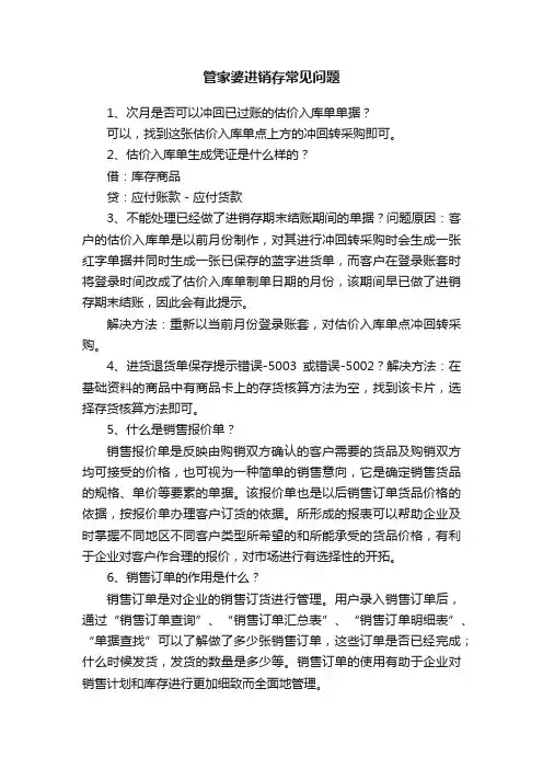 管家婆进销存常见问题