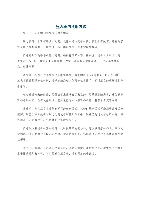 压力表的读取方法
