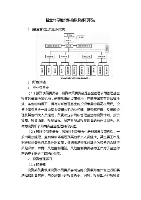 基金公司组织架构以及部门职能