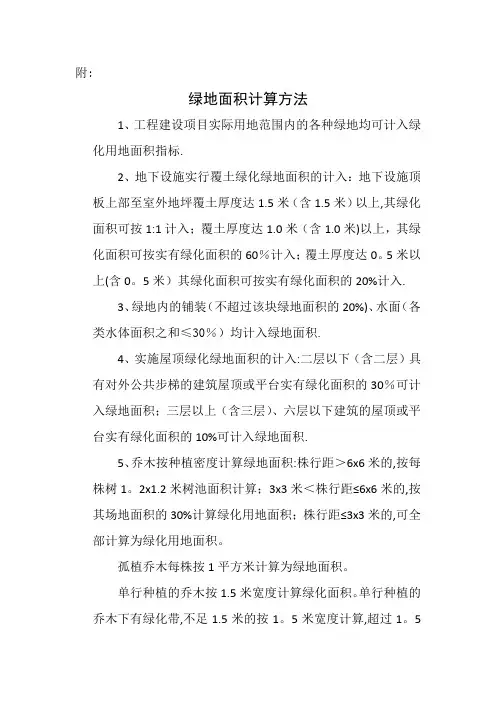 绿地面积的计算方法 (1)