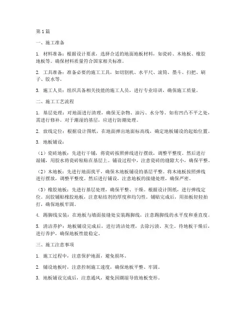 地面工程地板施工工艺(3篇)