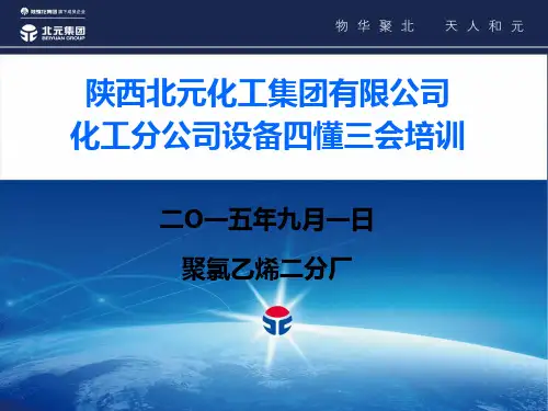 设备四懂三会学习内容