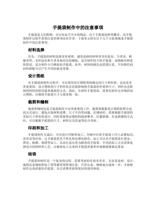 手提袋制作中的注意事项