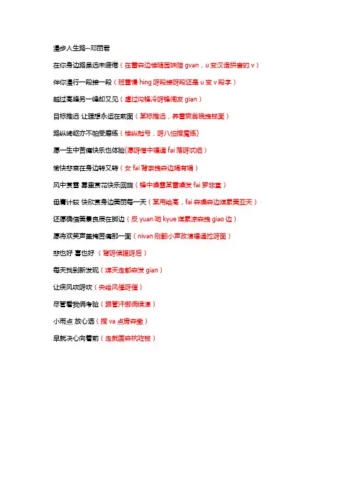 漫步人生路歌词谐音原唱完整版下载邓丽君