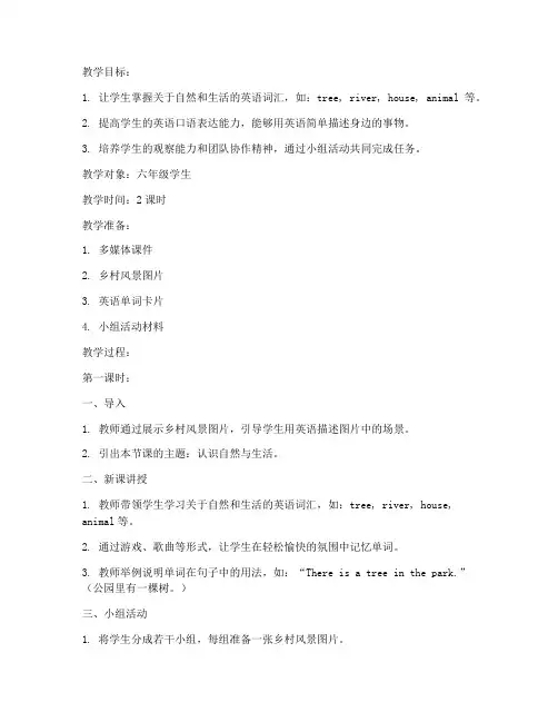 下乡支教英语教案模板范文