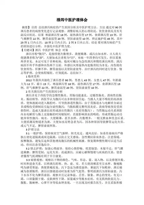 泄泻中医护理体会