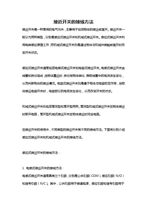 接近开关的接线方法