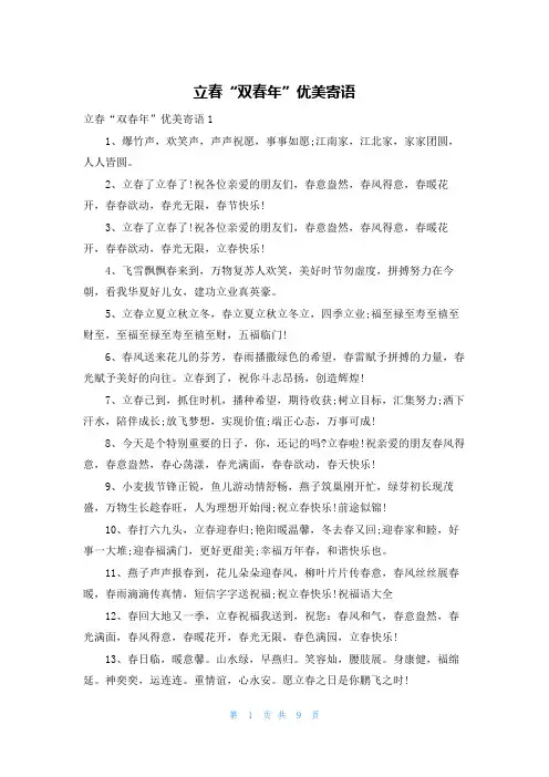 立春“双春年”优美寄语