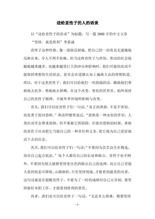 送给直性子的人的语录