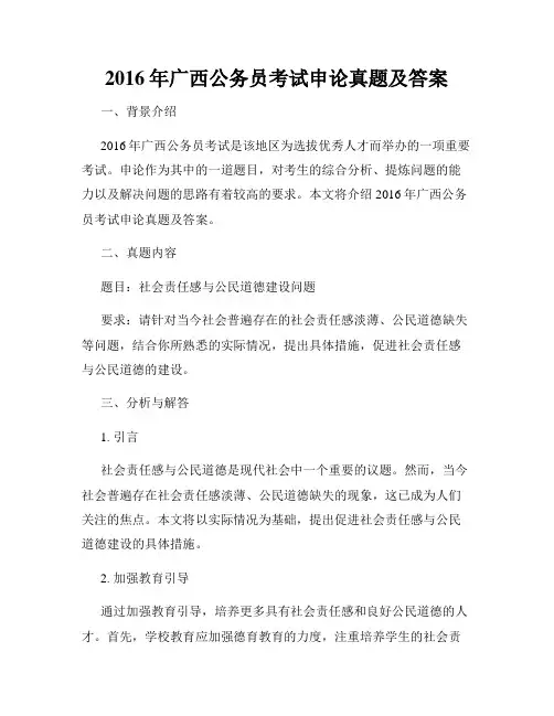 2016年广西公务员考试申论真题及答案