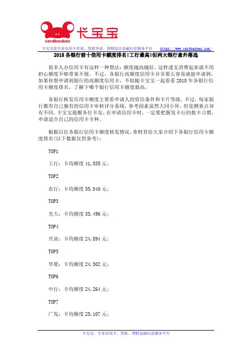 2018各银行前十信用卡额度排名!工行最高!但两大银行意外落选