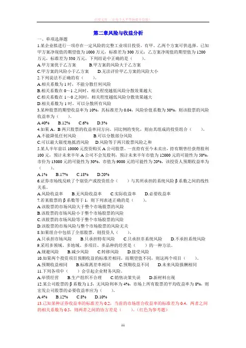 财务管理第二章风险与收益分析习题 (2)
