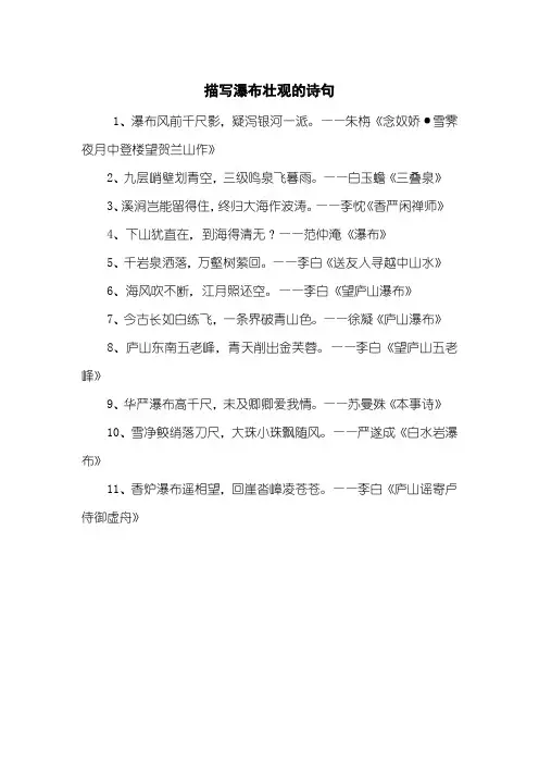 描写瀑布壮观的诗句