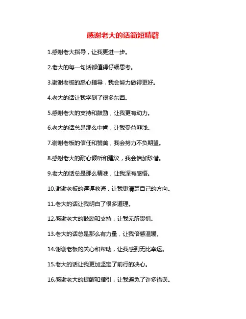 感谢老大的话简短精辟