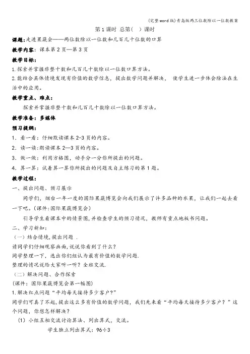 (完整word版)青岛版两三位数除以一位数教案
