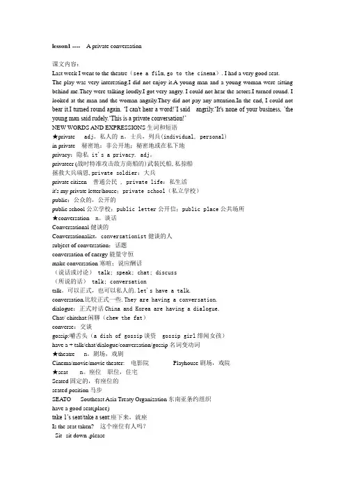 新概念第二册第一课讲解