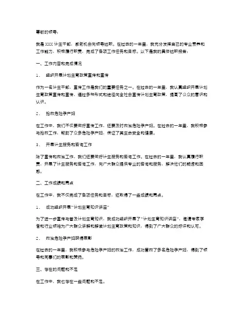计生干部个人述职报告