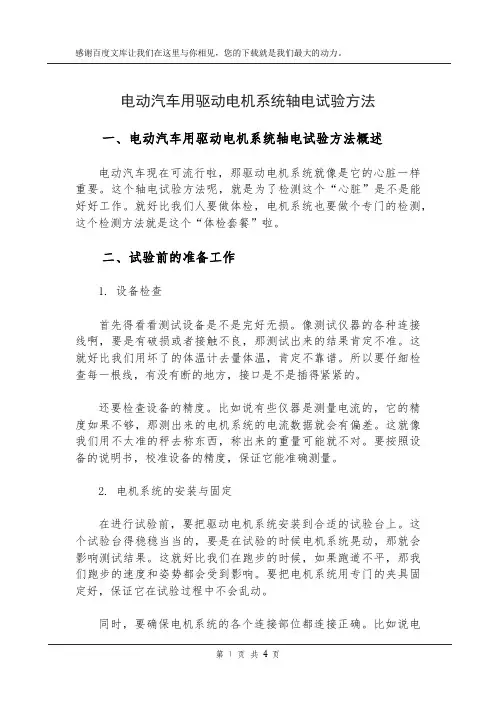 电动汽车用驱动电机系统轴电试验方法