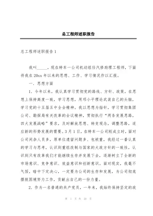 总工程师述职报告