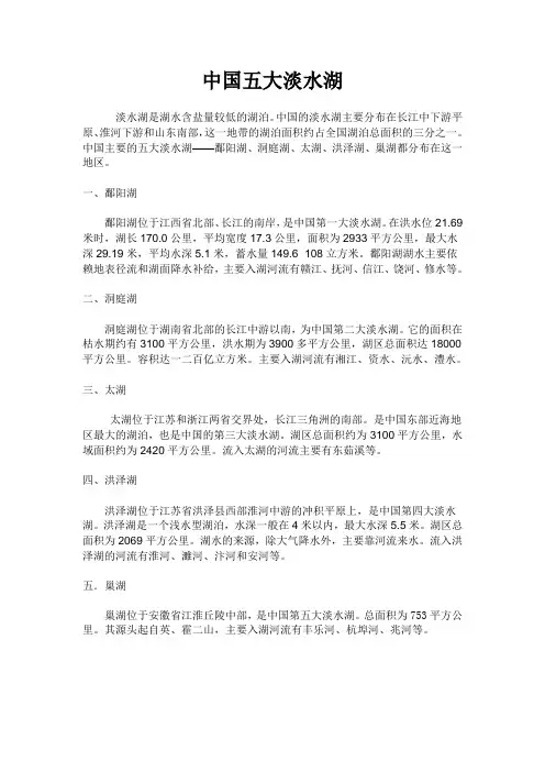 中国五大淡水湖