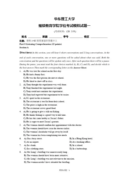 2014华东理工大学学位英语考试模拟试题