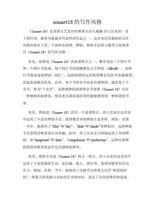 sonnet18的写作风格