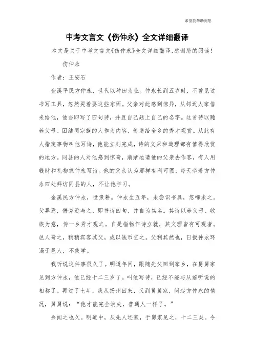 中考文言文《伤仲永》全文详细翻译