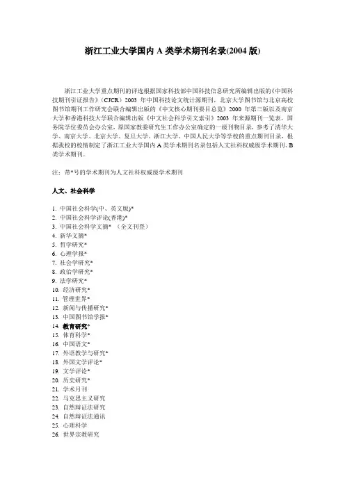 浙江工业大学国内A类学术期刊名录