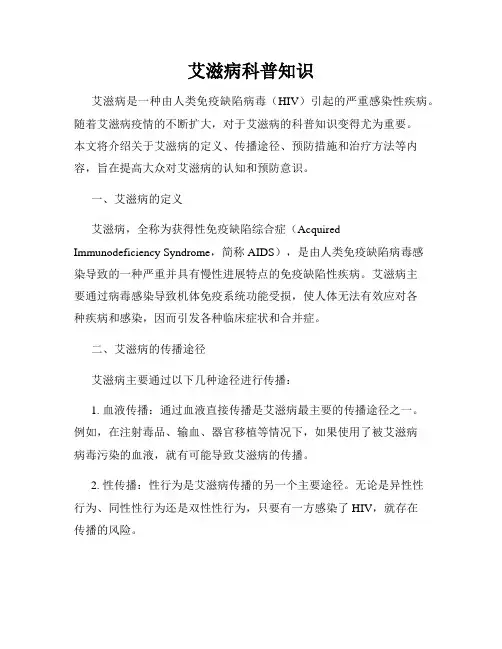 艾滋病科普知识