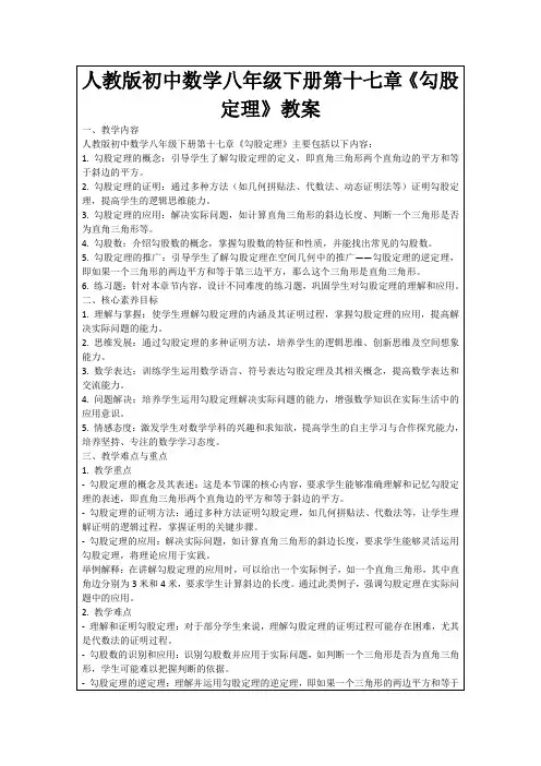人教版初中数学八年级下册第十七章《勾股定理》教案