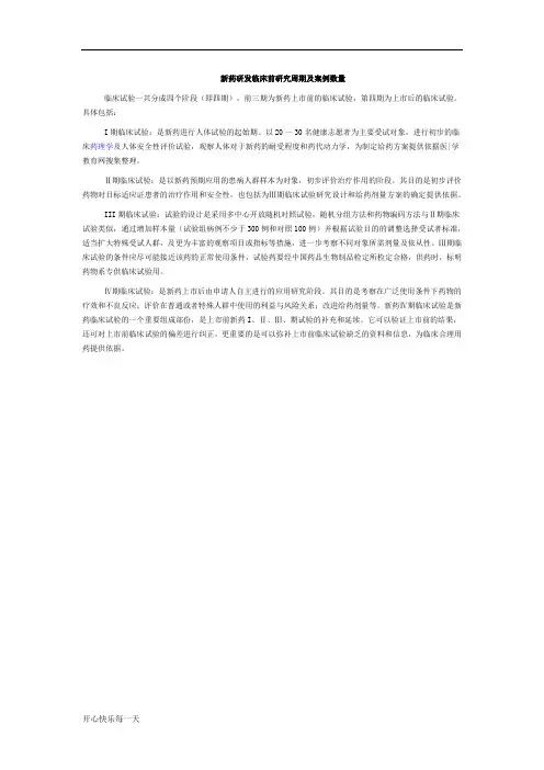 2018年临床试验  各期l临床试验周期及案例数量