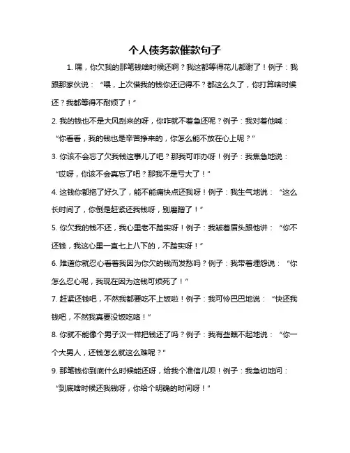 个人债务款催款句子