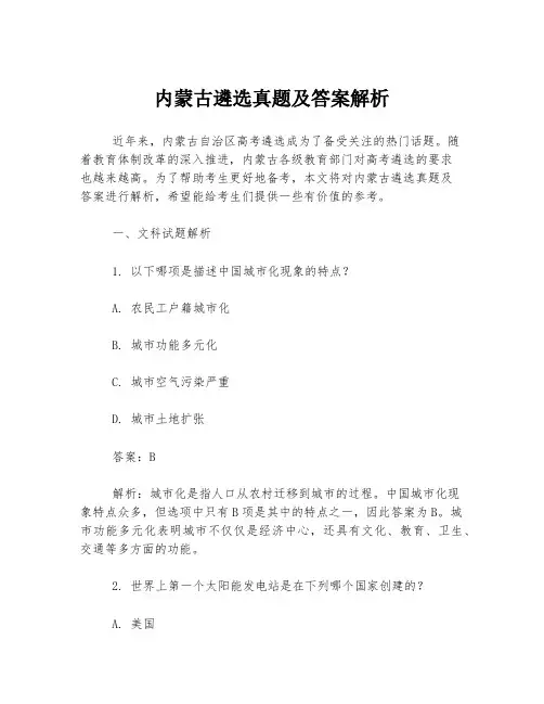 内蒙古遴选真题及答案解析