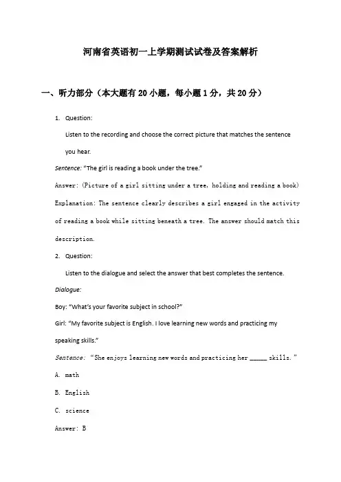 河南省英语初一上学期测试试卷及答案解析