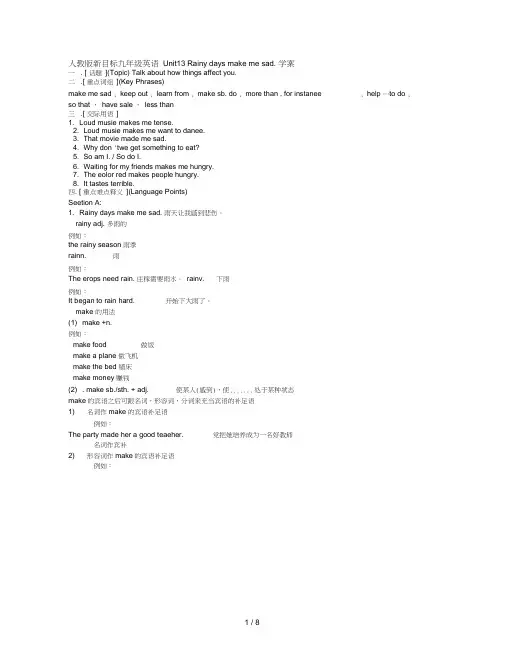 人教版新目标九年级英语Unit13Rainydaysmakemesa1