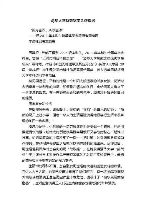 清华大学特等奖学金获得者